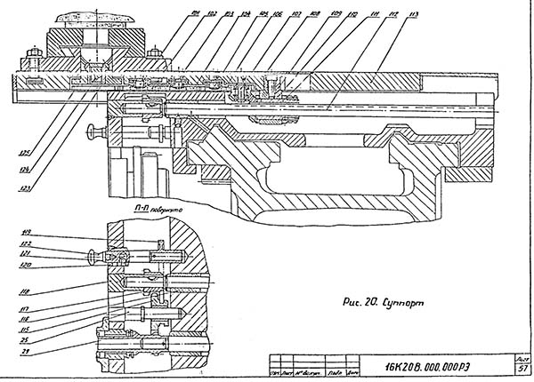 Супорт токарно-гвинторізного верстата 16К20ВФ1. Включення механічної подачі різцевих санок